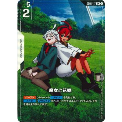 ガンダムカードゲーム 魔女と花嫁 パラレル R＋ 魔女と花嫁/R+【白】《COMMAND》『パラレル』 パラレル版GD01