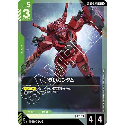 BANDAI（バンダイ） ガンダムカードゲーム GD02-024 赤いガンダム R