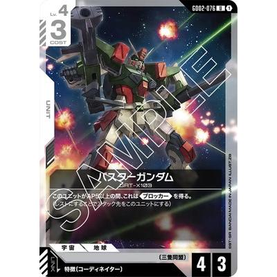BANDAI（バンダイ） ガンダムカードゲーム GD02-076 バスターガンダム