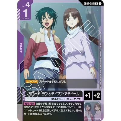 BANDAI（バンダイ） ガンダムカードゲーム GD02-094 ガロード・ラン