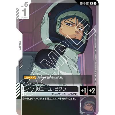 BANDAI ガンダムカードゲーム GD02-097 カミーユ・ビダン R : フル