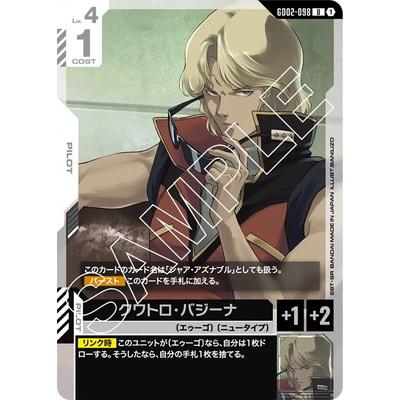 BANDAI（バンダイ） ガンダムカードゲーム GD02-098 クワトロ