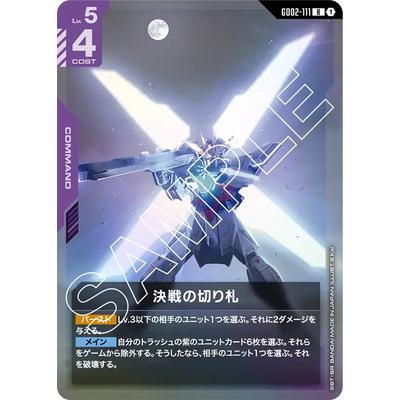 BANDAI（バンダイ） ガンダムカードゲーム GD02-111 決戦の切り札 R