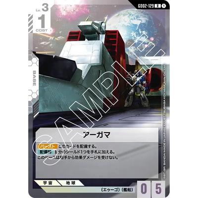 アーガマ R + GD02-129 4枚 ガンダムカードゲーム パラレル BANDAI（バンダイ） ガンダムカードゲーム GD02-129 アーガマ R : フル