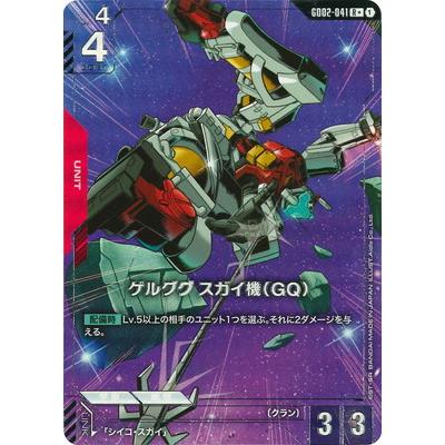 BANDAI（バンダイ） ガンダムカードゲーム 【パラレル】GD02-041