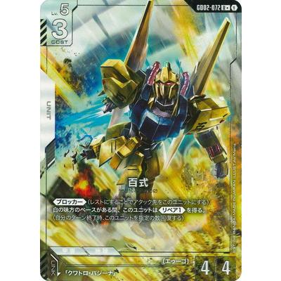 BANDAI（バンダイ） ガンダムカードゲーム 【パラレル】GD02-072 百式