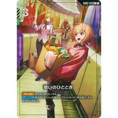 BANDAI（バンダイ） ガンダムカードゲーム 【パラレル】GD02-112 憩い