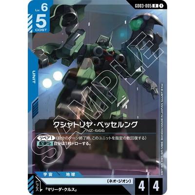 BANDAI（バンダイ） ガンダムカードゲーム GD03-005 クシャトリヤ