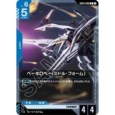 BANDAI（バンダイ） ガンダムカードゲーム GD03-006 ペーネロペー