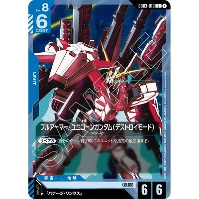 BANDAI（バンダイ） ガンダムカードゲーム GD03-010 フルアーマー