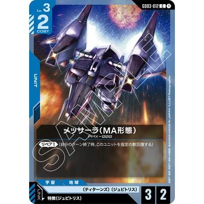 BANDAI（バンダイ） ガンダムカードゲーム GD03-012 メッサーラ（MA