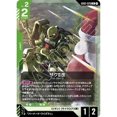 BANDAI（バンダイ） ガンダムカードゲーム GD03-020 ザクII改 R : フル