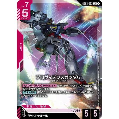 BANDAI（バンダイ） ガンダムカードゲーム GD03-033 プロヴィデンス