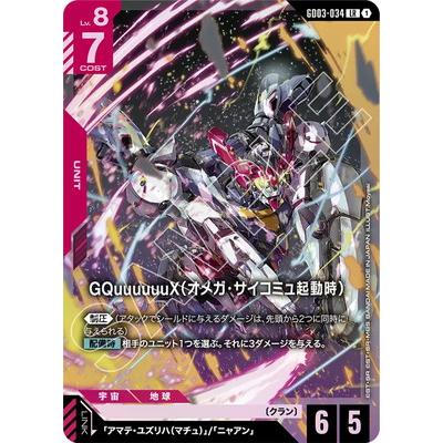 BANDAI（バンダイ） ガンダムカードゲーム GD03-034 GQuuuuuuX（オメガ