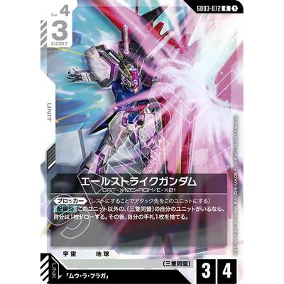 BANDAI（バンダイ） ガンダムカードゲーム GD03-072 エールストライク