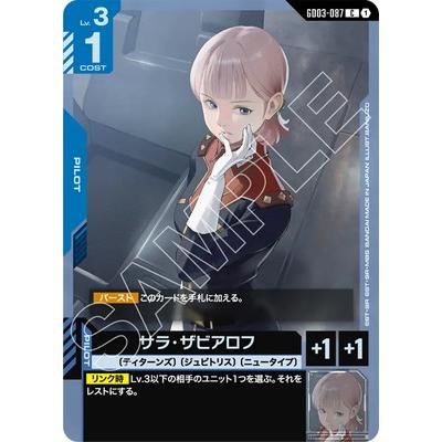 BANDAI（バンダイ） ガンダムカードゲーム GD03-087 サラ・ザビアロフ