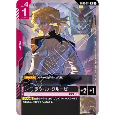 BANDAI（バンダイ） ガンダムカードゲーム GD03-091 ラウ・ル