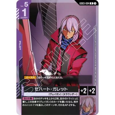 BANDAI（バンダイ） ガンダムカードゲーム GD03-094 ゼハート
