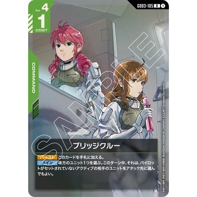 BANDAI（バンダイ） ガンダムカードゲーム GD03-105 ブリッジクルー R