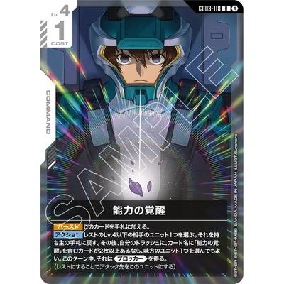 BANDAI（バンダイ） ガンダムカードゲーム GD03-118 能力の覚醒 R