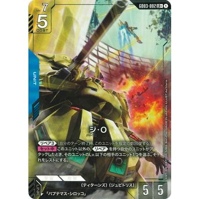 【ガンダムカードゲーム】パラレルG003-002 LR+/ジ・O　2枚 BANDAI（バンダイ） ガンダムカードゲーム 【パラレル】GD03-002 ジ・O