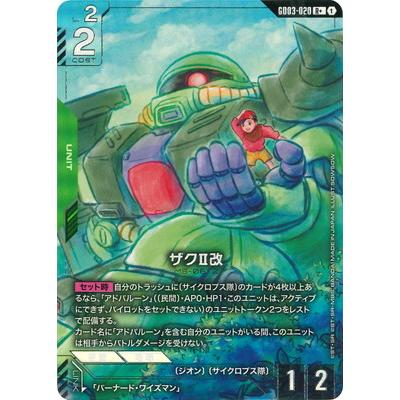 BANDAI（バンダイ） ガンダムカードゲーム 【パラレル】GD03-020 ザク