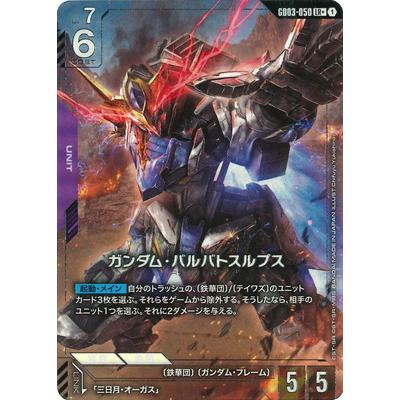 BANDAI（バンダイ） ガンダムカードゲーム 【パラレル】GD03-050