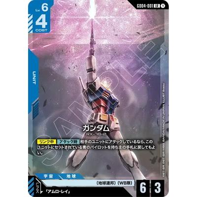 ガンダムカードゲーム GD04-001 LR+ ST01-001 LR+ など BANDAI（バンダイ） ガンダムカードゲーム GD04-001 ガンダム LR