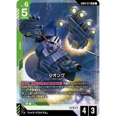 BANDAI（バンダイ） ガンダムカードゲーム GD04-017 ジオング LR