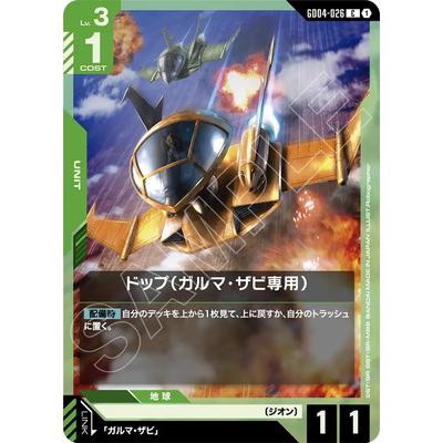 BANDAI（バンダイ） ガンダムカードゲーム GD04-026 ドップ（ガルマ
