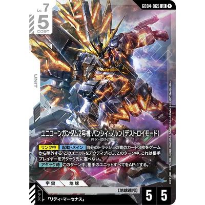 BANDAI（バンダイ） ガンダムカードゲーム GD04-065 ユニコーン
