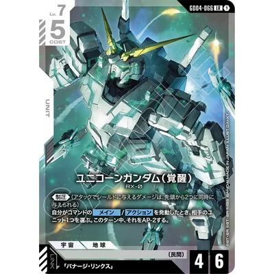 BANDAI（バンダイ） ガンダムカードゲーム GD04-066 ユニコーン