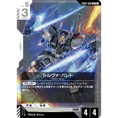 BANDAI（バンダイ） ガンダムカードゲーム GD04-068 シルヴァ・バレト