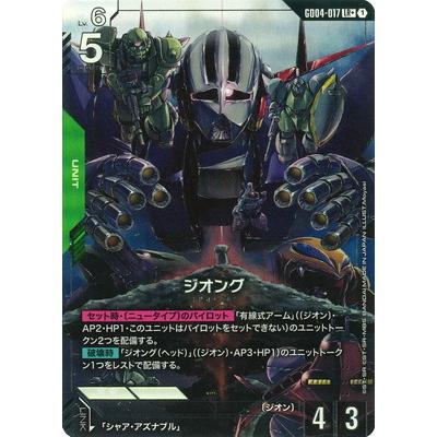 BANDAI（バンダイ） ガンダムカードゲーム 【パラレル】GD04-017