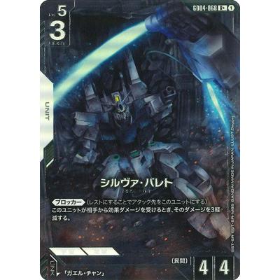 BANDAI（バンダイ） ガンダムカードゲーム 【パラレル】GD04-068