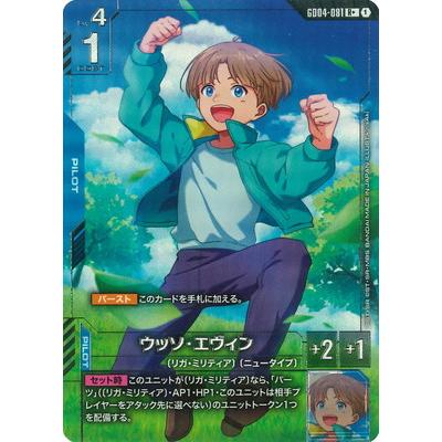 BANDAI（バンダイ） ガンダムカードゲーム 【パラレル】GD04-081