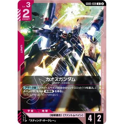 BANDAI（バンダイ） ガンダムカードゲーム GD05-039 カオスガンダム U