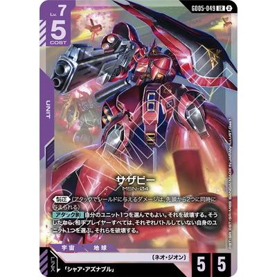 ガンダムカードゲームGD05-049 LR++サザビー MSN-04 BANDAI（バンダイ） ガンダムカードゲーム GD05-049 サザビー LR