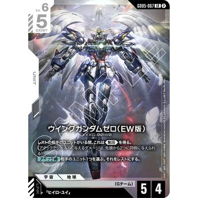 BANDAI（バンダイ） ガンダムカードゲーム GD05-067 ウイングガンダム