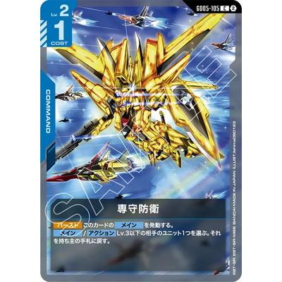 BANDAI（バンダイ） ガンダムカードゲーム GD05-105 専守防衛 C : フル