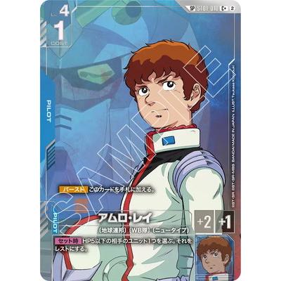 アムロ·レイ C+ ガンダムカード BANDAI（バンダイ） ガンダムカードゲーム 【スペシャルカード】ST01