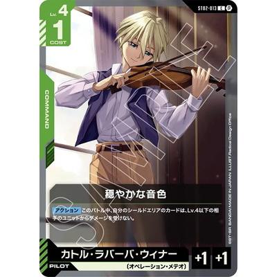 ガンダムカードゲーム　穏やかな音色　C+ パラレル psa10 最安価 ガンダムカードゲーム ガンダムエアリアルβ版 パラレル psa10 PSA10