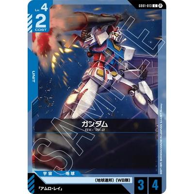 BANDAI（バンダイ） ガンダムカードゲーム GD01-013 ガンダム C