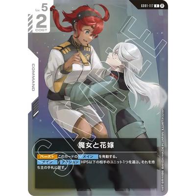 魔女と花嫁 R+ ガンダムカードゲーム ガンダムカードゲーム 魔女と花嫁 R+ パラレル GCG - メルカリ