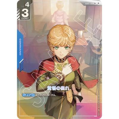 BANDAI ガンダムカードゲーム 【パラレル】GD01-100 覚悟の表れ U＋