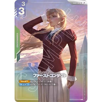 ガンダムカードゲーム　ファーストコンタクト　パラレル BANDAI（バンダイ） ガンダムカードゲーム 【パラレル】GD01-107
