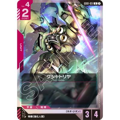 BANDAI（バンダイ） ガンダムカードゲーム GD01-051 クシャトリア U