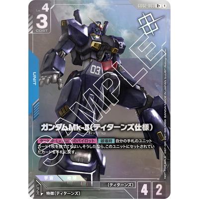BANDAI（バンダイ） ガンダムカードゲーム GD02-003 ガンダムMk-II