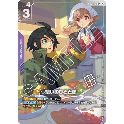 憩いのひととき　パラレル　優勝者パック　３枚セット BANDAI（バンダイ） ガンダムカードゲーム GD02-112 憩いのひととき R+