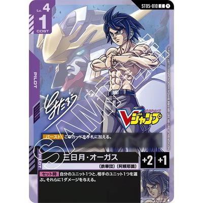 三日月・オーガス Ｖジャンプ12月 ガンダムカードゲーム 　90枚セット BANDAI（バンダイ） ガンダムカードゲーム ST05-010 三日月・オーガス